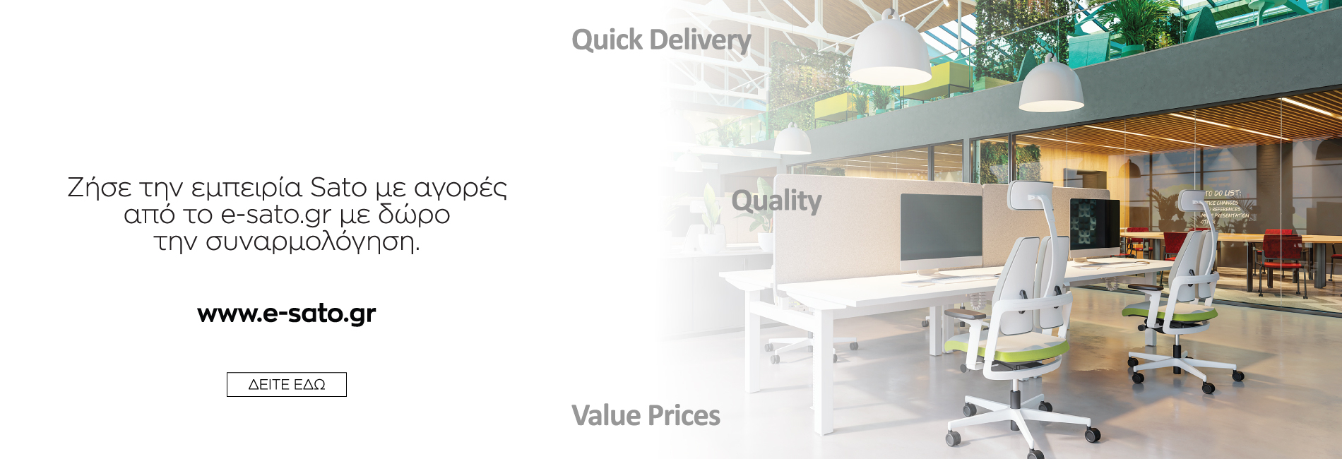 SATO Έπιπλα γραφείου, καθίσματα, γραφεία, ηχοαπορροφητικά